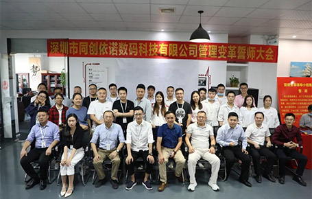 自我革新，擁抱變化 | 同創(chuàng)依諾攜手遠(yuǎn)大方略開啟管理變革新征程！