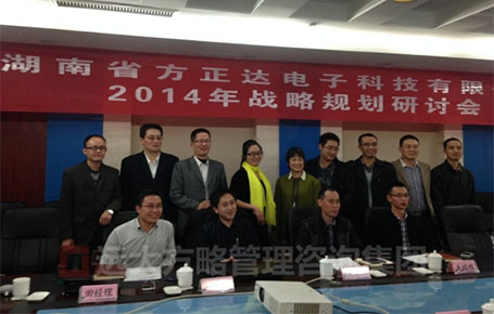 湖南方正達攜手遠大方略落地《戰(zhàn)略規(guī)劃、人力資源，營銷管理、財務(wù)管理》駐廠改善