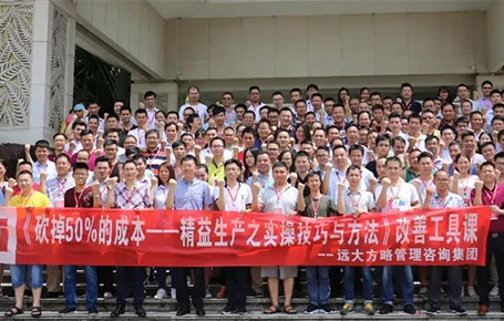 企業(yè)要發(fā)展，開源節(jié)流是重點(diǎn)—《精益生產(chǎn)之實(shí)操技巧與方法》專題課精粹回顧