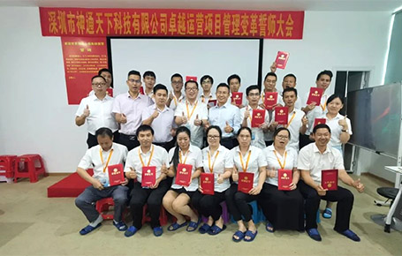 攜同上下.各顯神通.共贏未來(lái) | 深圳神通天下-遠(yuǎn)大方略開(kāi)啟《集成運(yùn)營(yíng)管理》變革新征程！
