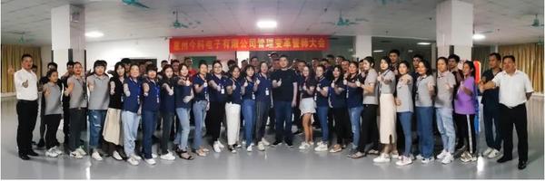 穩(wěn)中求進(jìn)，開(kāi)拓創(chuàng)新 | 今科電子攜手遠(yuǎn)大方略譜寫(xiě)管理變革新篇章！