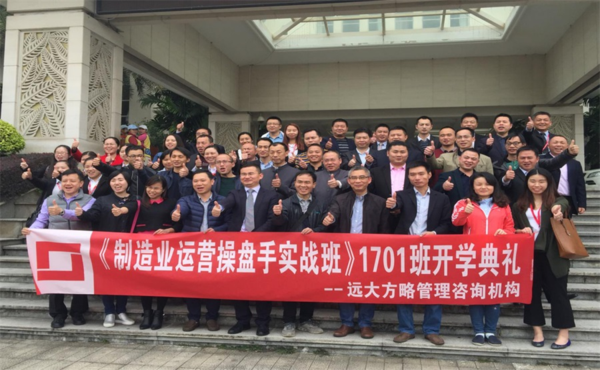 解放老板、良性發(fā)展---遠(yuǎn)大方略運(yùn)營(yíng)操盤手正式開課
