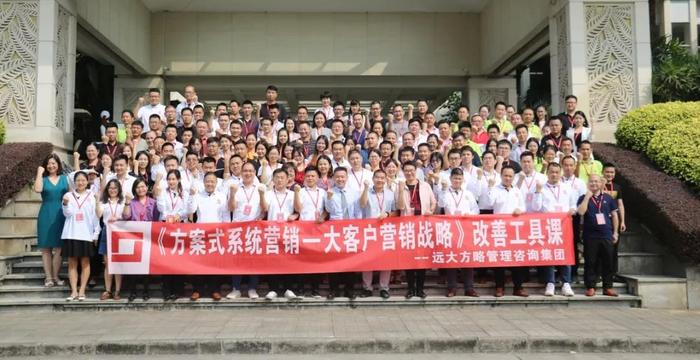 企業(yè)大客戶營(yíng)銷必備戰(zhàn)略——《方案式系統(tǒng)營(yíng)銷》工具課精粹回顧！