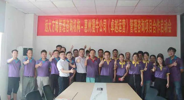 惠州市漫?？萍加邢薰尽白吭竭\(yùn)營(yíng)--銷售改善”項(xiàng)目案例
