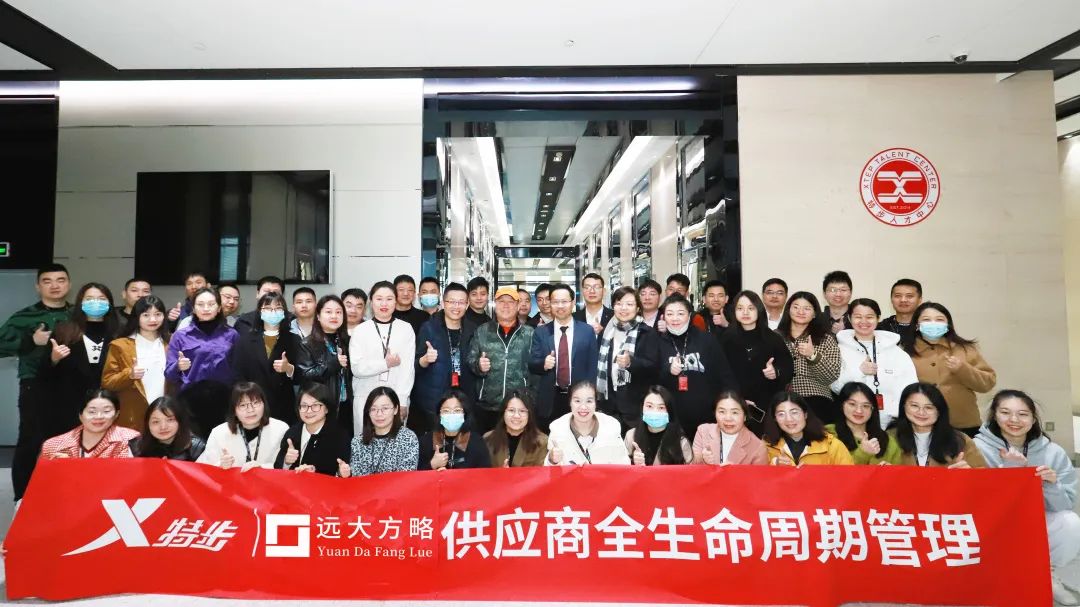 特步集團（1368.HK）攜手遠大方略開啟定制化培訓，構(gòu)建穩(wěn)定的供應鏈管理體系