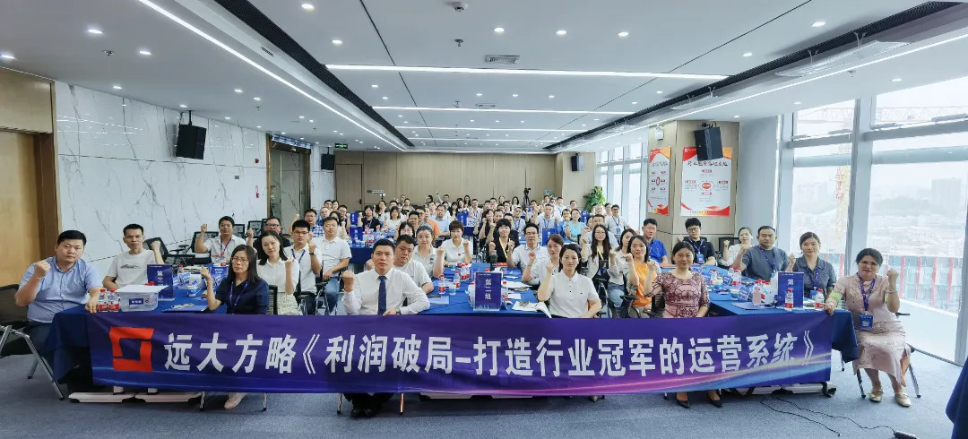 課程回顧 | 3大運(yùn)營模式突破增長困境，遠(yuǎn)大方略助力企業(yè)打開利潤增長之門